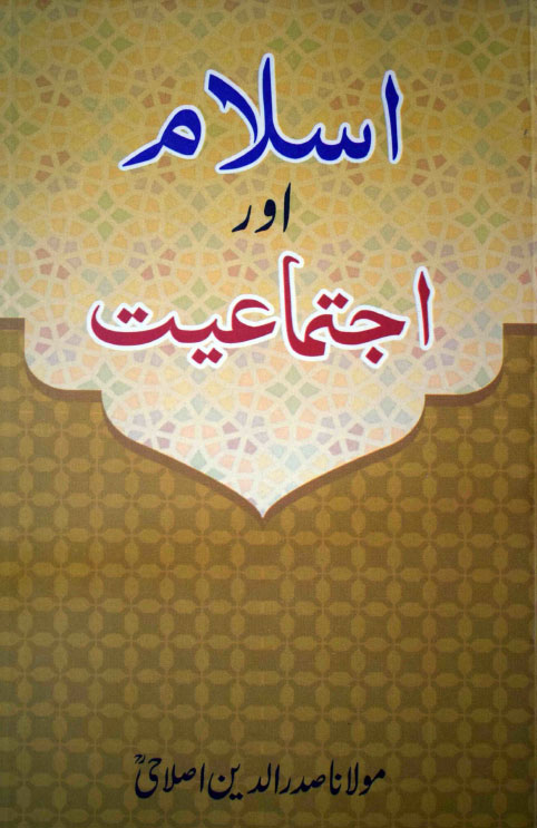 IslamAurIjtemaiyat.jpg is missing.