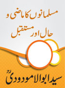 Musalmanon-ka-Mazi-o-Haal-aur-Mustaqbil.jpg is missing.