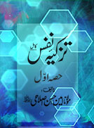 Tazkia-e-Nafs-part1.jpg is missing.
