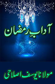 adab-e-ramdan(urdu).gif is missing.