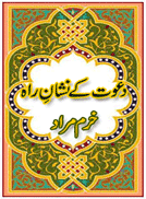 dawat-k-nishan-e-rah(urdu).gif is missing.