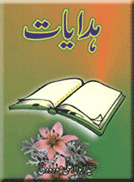 hidayat(urdu).gif is missing.