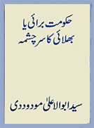 hukomat-buare-ya-bhalae-ka-sarchashma(urdu).gif is missing.