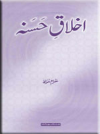 ikhlaq-e-husna(urdu).PNG is missing.