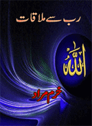 rab-se-mulakat(urdu).gif is missing.