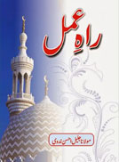 rah-e-amal.jpg is missing.
