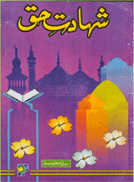shadat-e-haq(urdu).gif is missing.