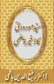 syed-maududi-ka-zakhira-almi.gif is missing.