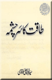 taqat-ka-sarchashma(urdu).gif is missing.