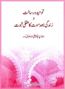 tauheed-o-risalat.jpg is missing.